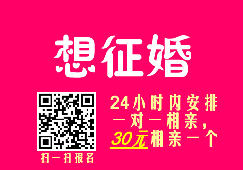 想征婚.jpg