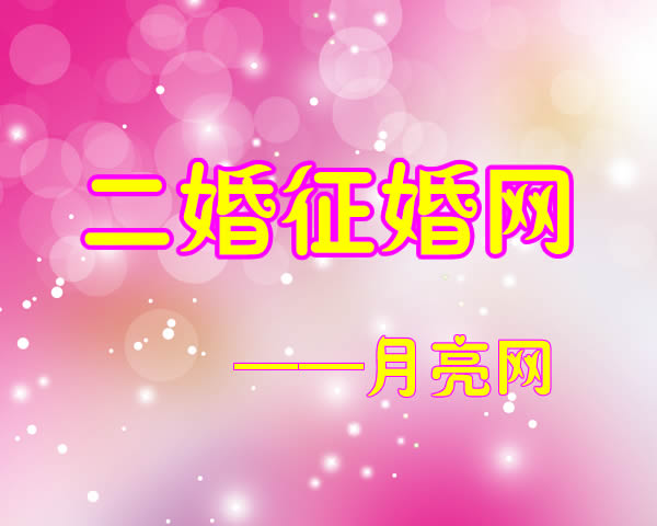 二婚jpg.jpg